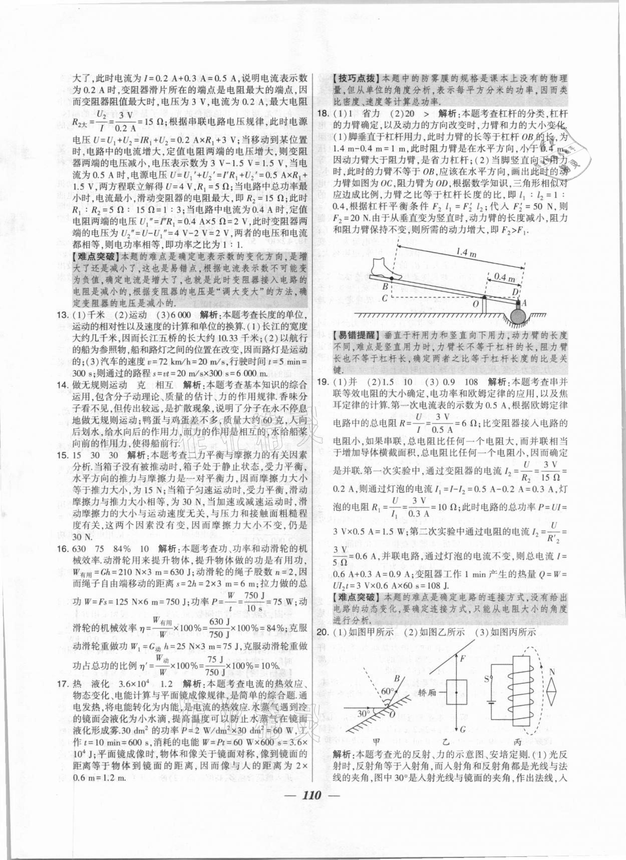 2020年鎖定中考江蘇十三大市中考試卷匯編物理 第2頁