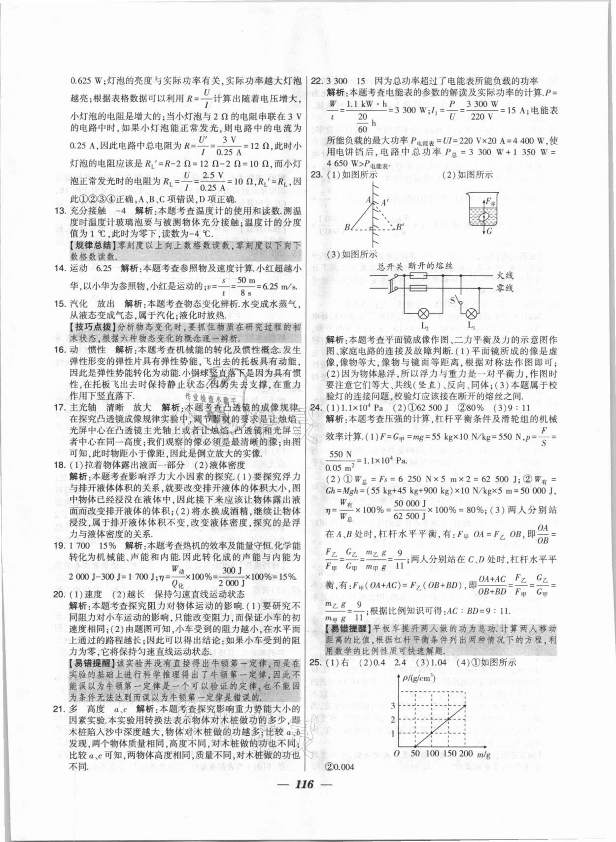 2020年鎖定中考江蘇十三大市中考試卷匯編物理 第8頁