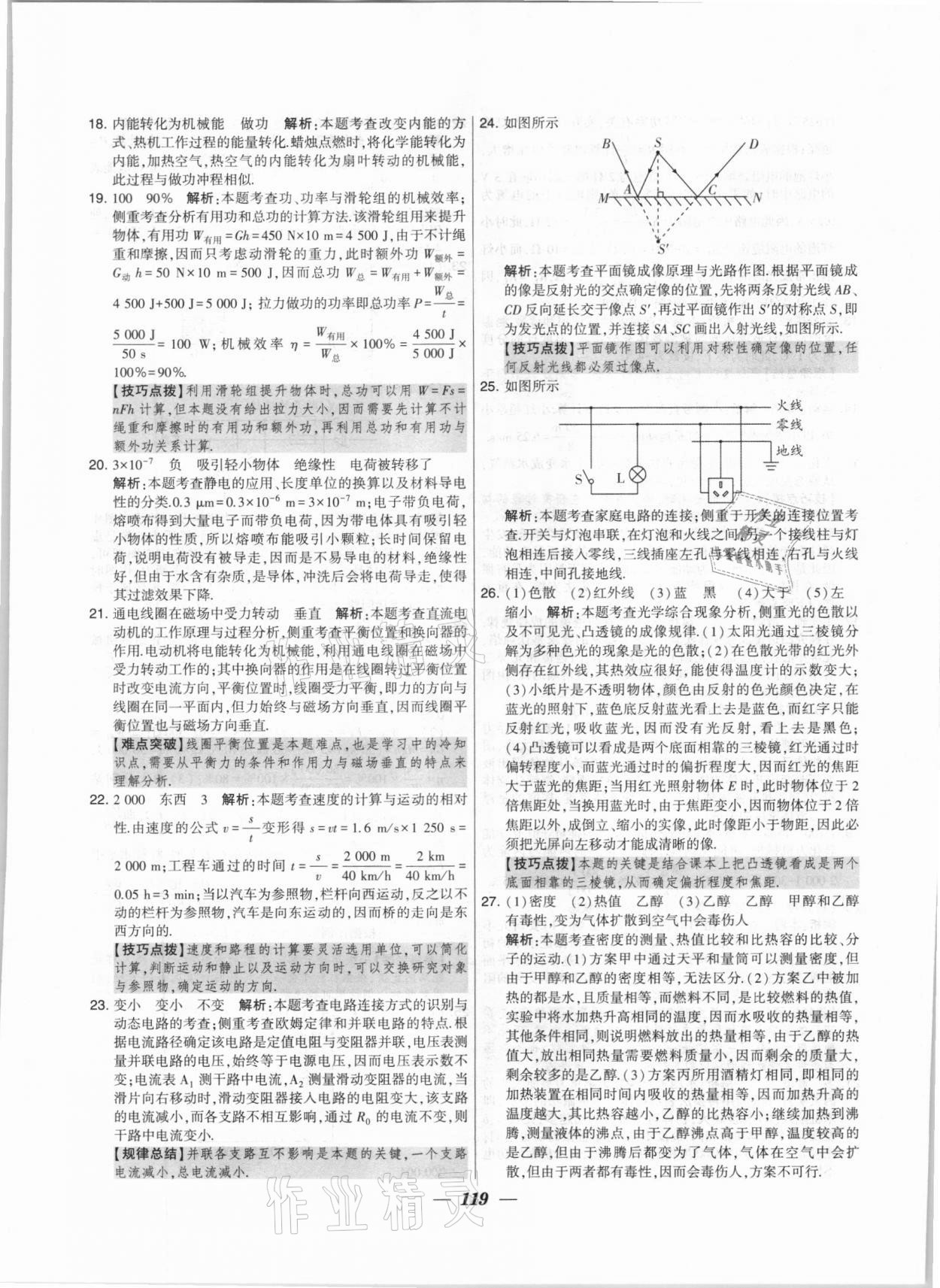 2020年鎖定中考江蘇十三大市中考試卷匯編物理 第11頁