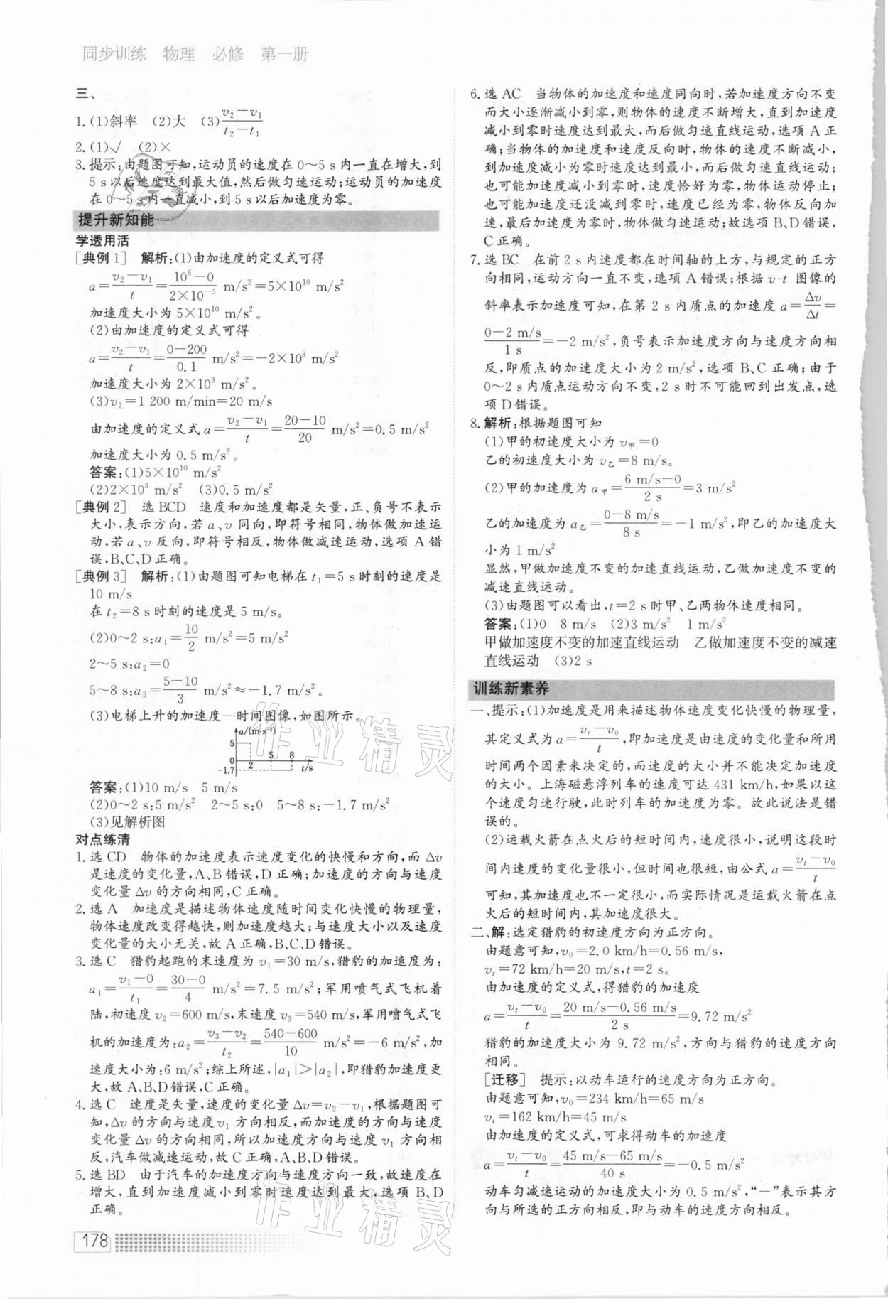 2020年同步訓練物理必修第一冊人教版河北人民出版社 第4頁