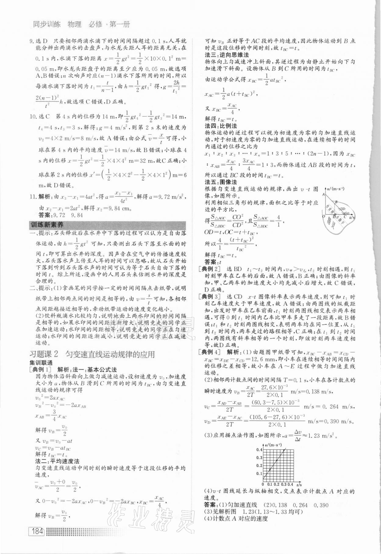 2020年同步訓練物理必修第一冊人教版河北人民出版社 第10頁