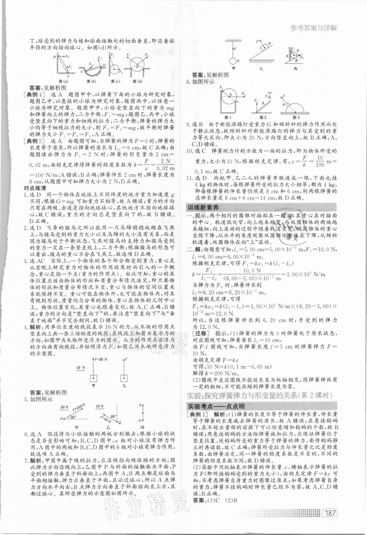 2020年同步訓(xùn)練物理必修第一冊人教版河北人民出版社 第13頁