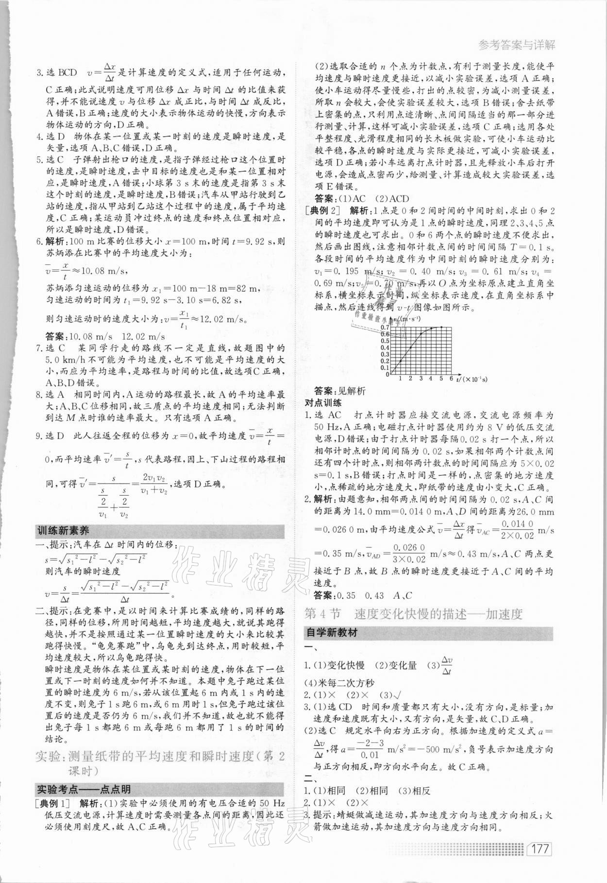 2020年同步訓(xùn)練物理必修第一冊人教版河北人民出版社 第3頁