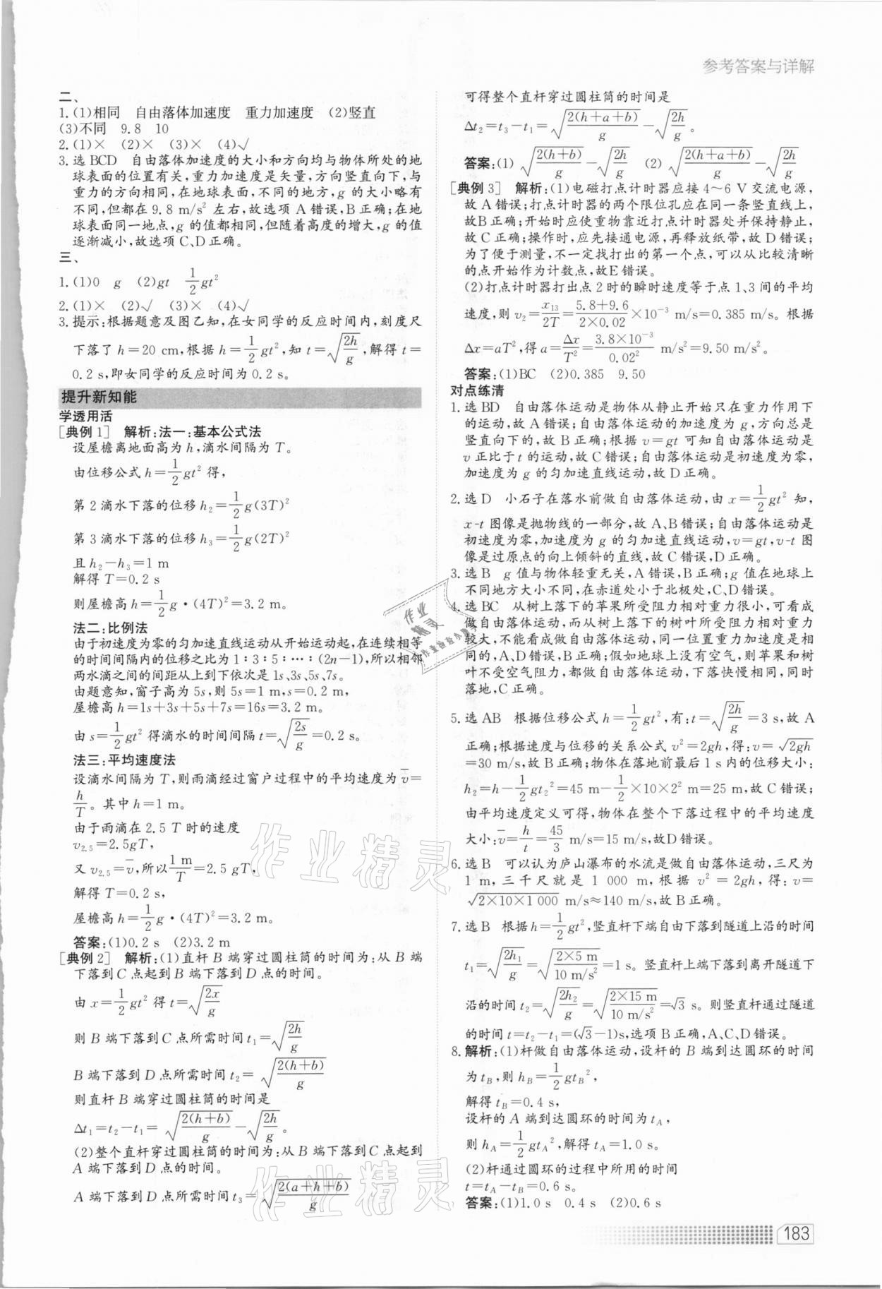 2020年同步訓(xùn)練物理必修第一冊人教版河北人民出版社 第9頁