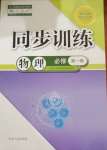 2020年同步訓(xùn)練物理必修第一冊(cè)人教版河北人民出版社