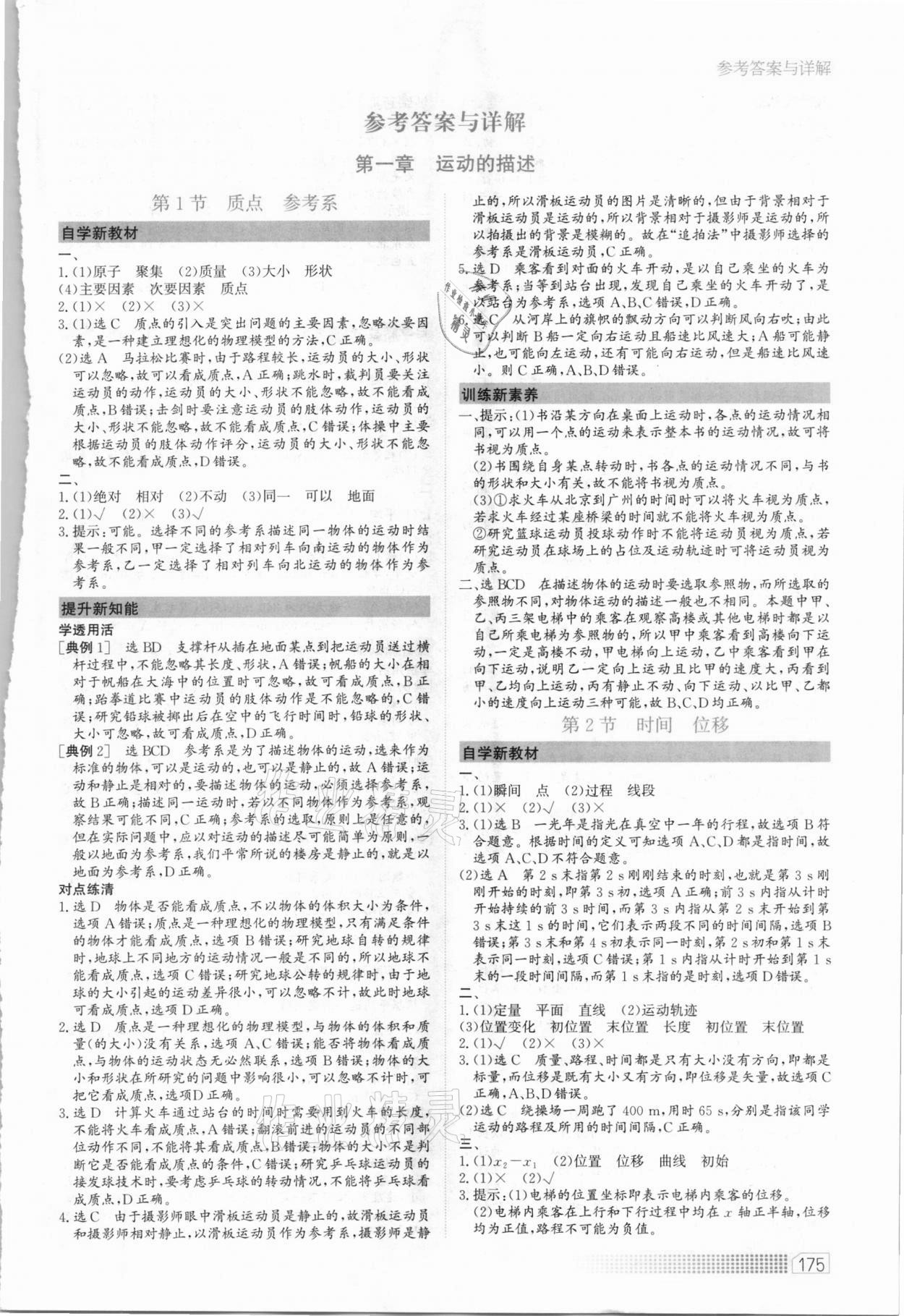 2020年同步訓(xùn)練物理必修第一冊(cè)人教版河北人民出版社 第1頁(yè)