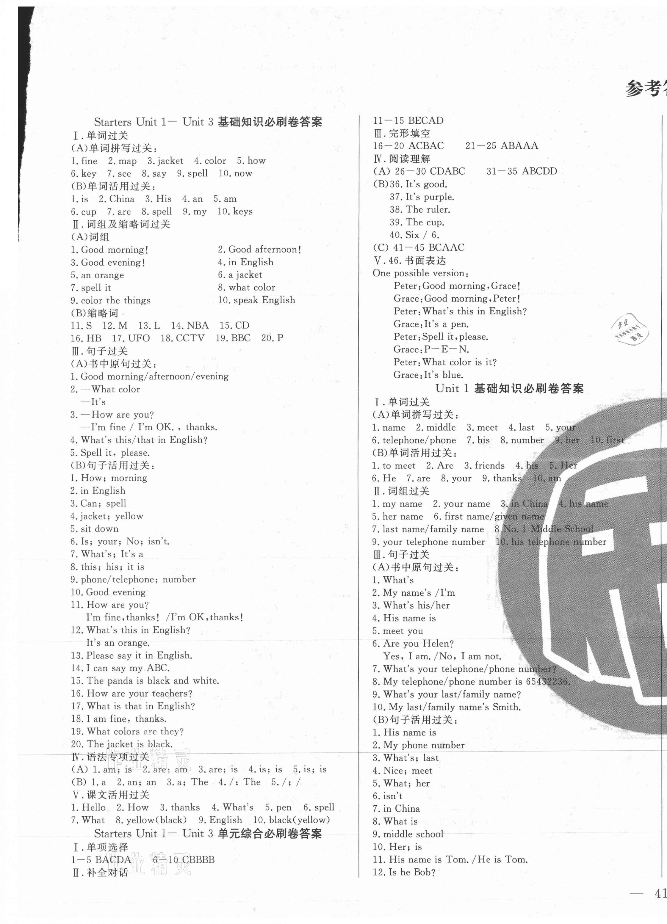 2020年優化課堂單元必刷卷七年級英語上冊人教版 參考答案第1頁
