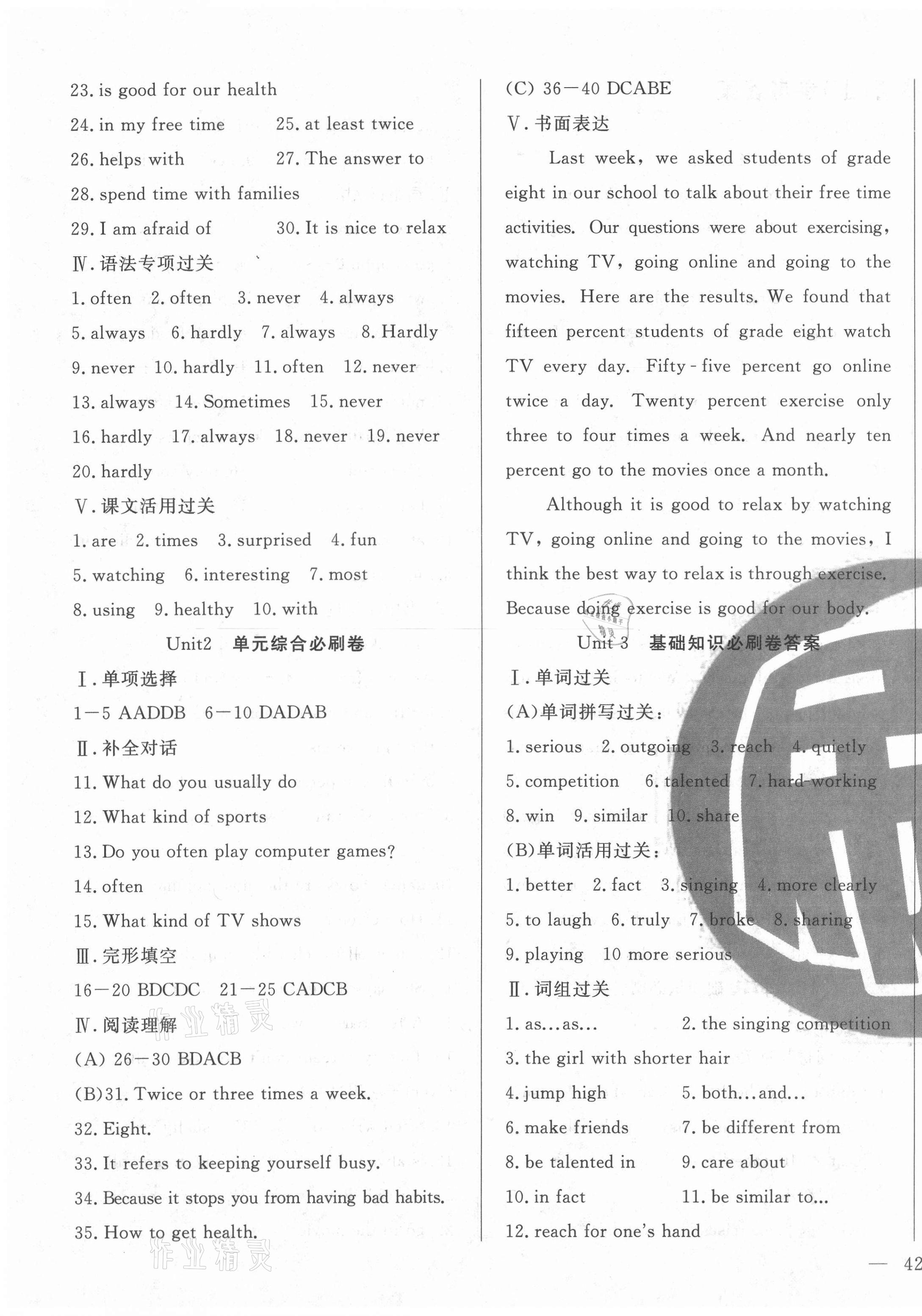2020年優(yōu)化課堂單元必刷卷八年級(jí)英語(yǔ)上冊(cè)人教版 參考答案第3頁(yè)