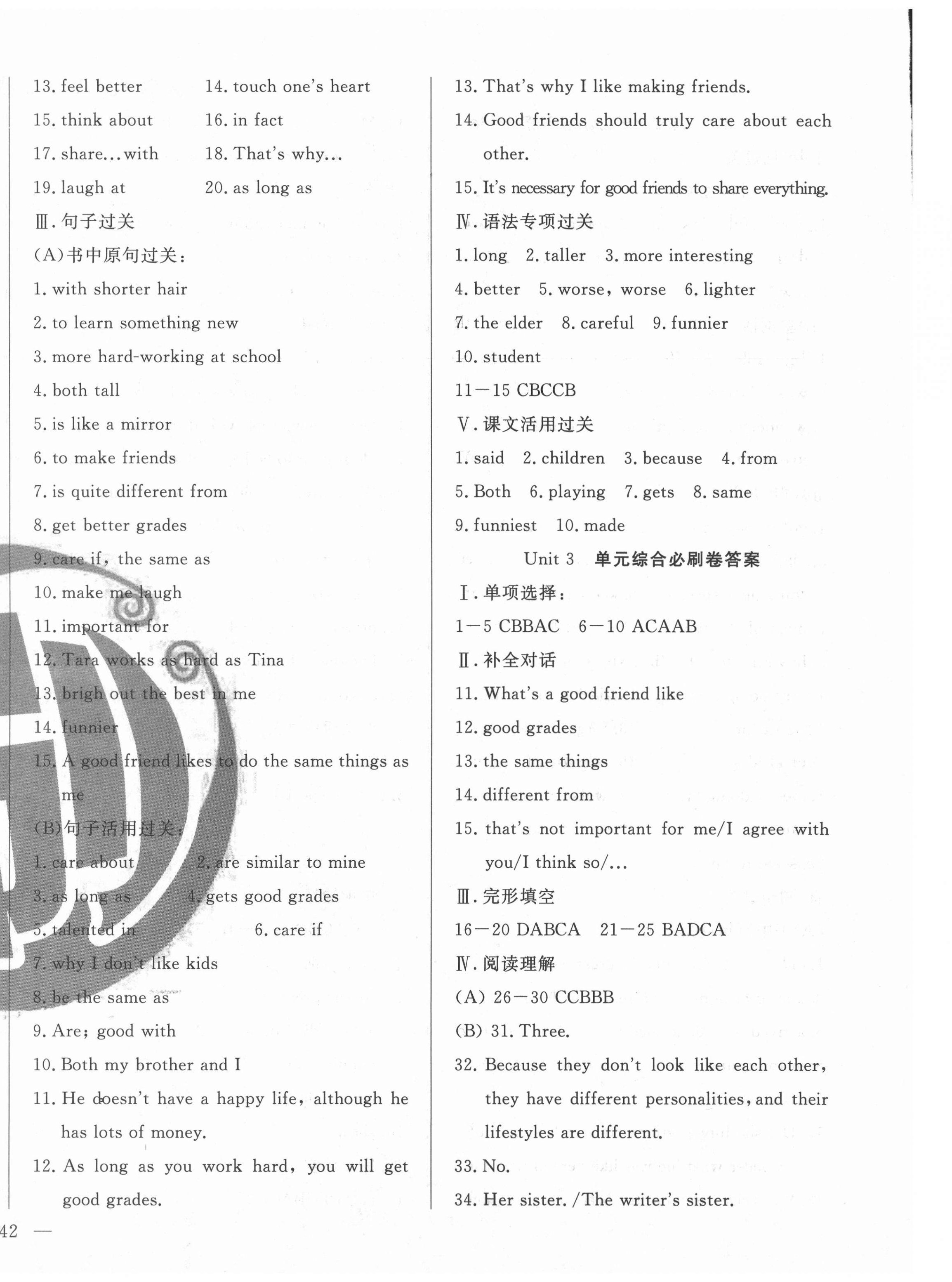 2020年優(yōu)化課堂單元必刷卷八年級英語上冊人教版 參考答案第4頁