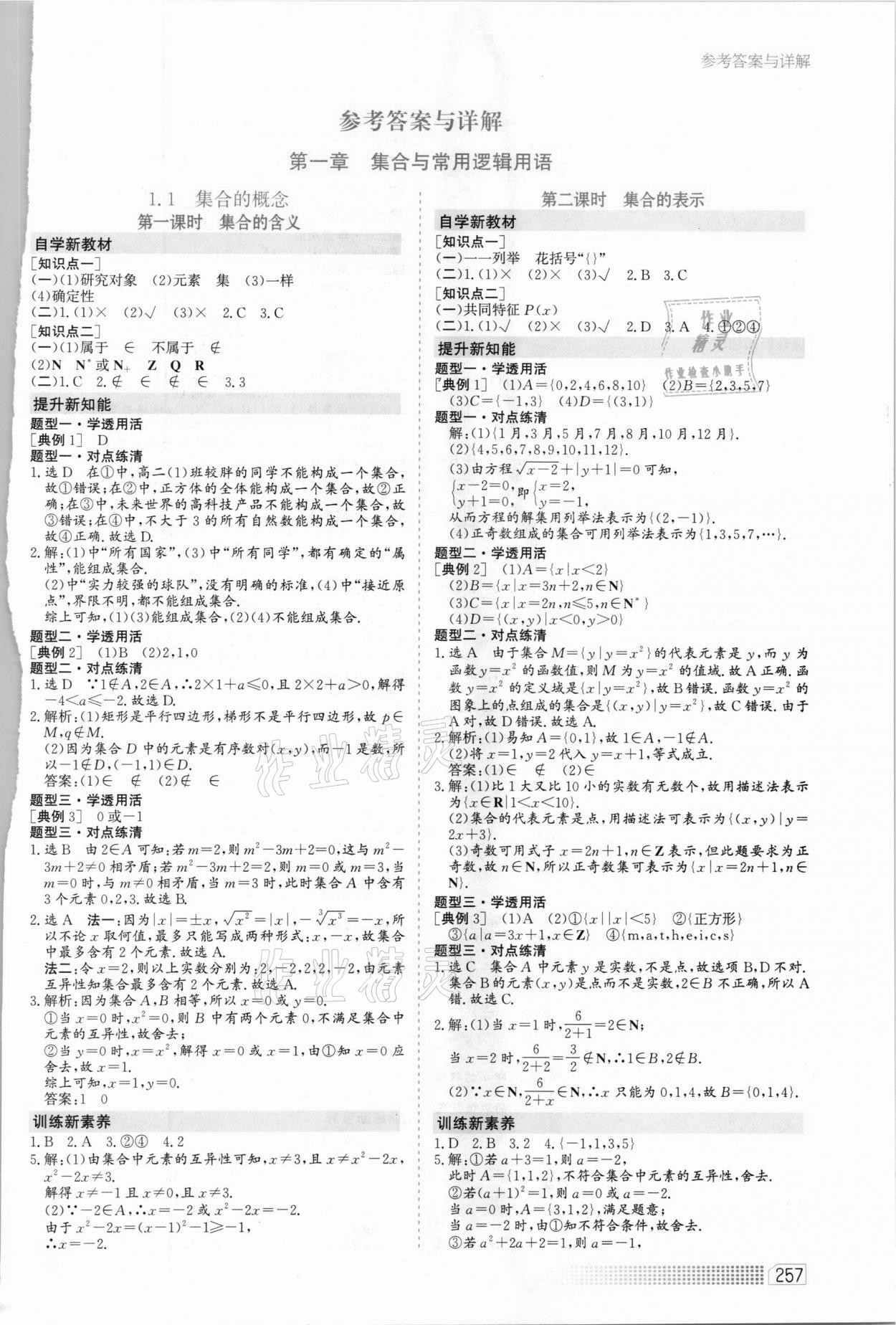 2020年同步訓練數(shù)學必修第一冊人教版A版河北人民出版社 第1頁