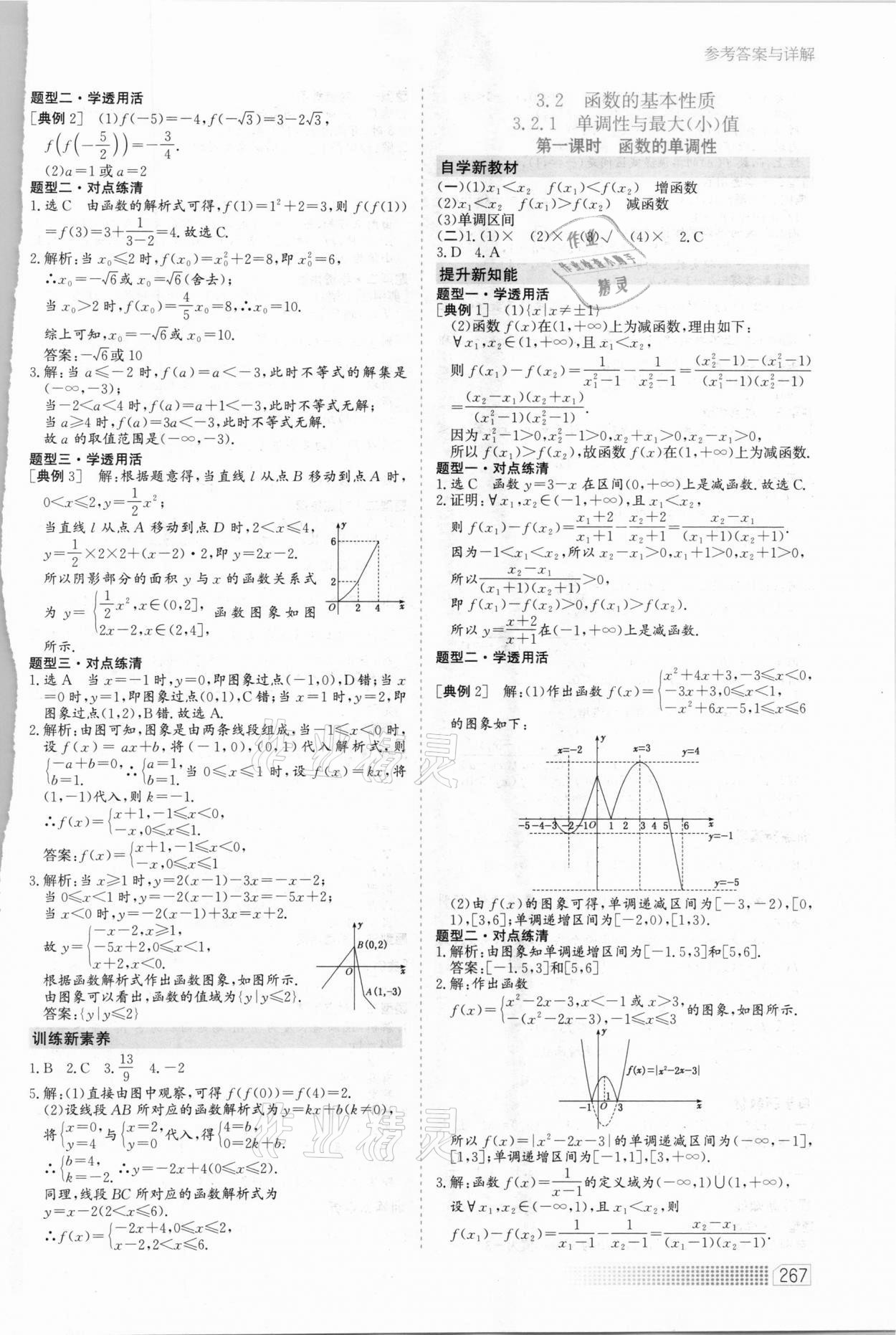 2020年同步訓(xùn)練數(shù)學(xué)必修第一冊人教版A版河北人民出版社 第11頁