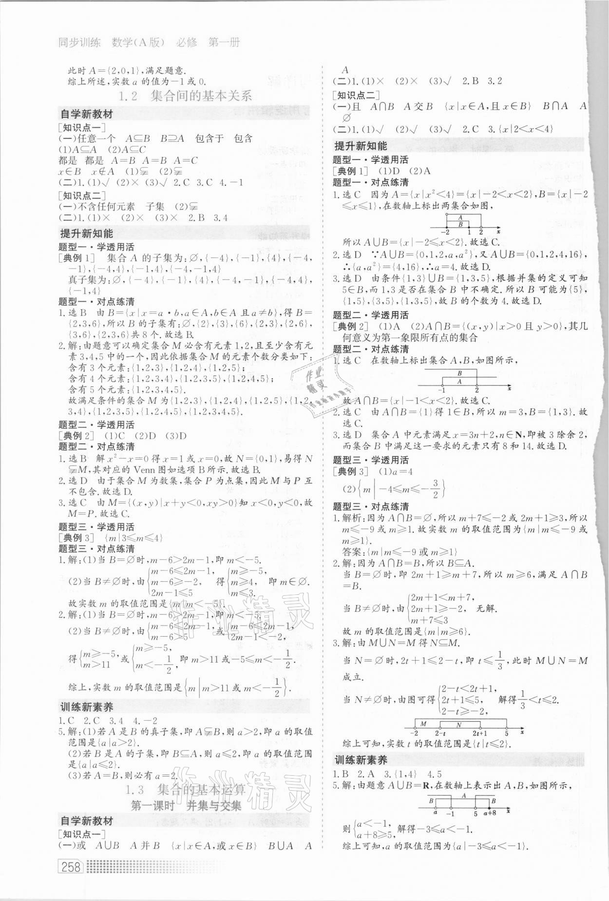 2020年同步訓練數(shù)學必修第一冊人教版A版河北人民出版社 第2頁