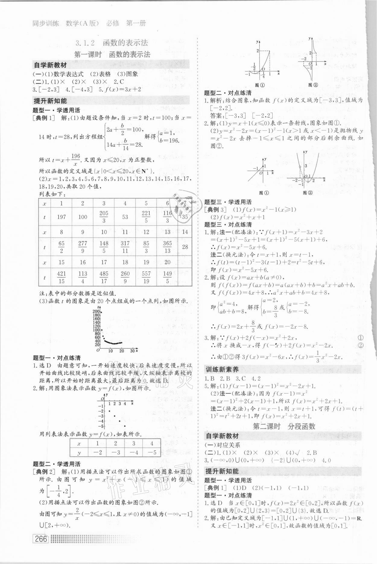 2020年同步訓(xùn)練數(shù)學(xué)必修第一冊(cè)人教版A版河北人民出版社 第10頁(yè)