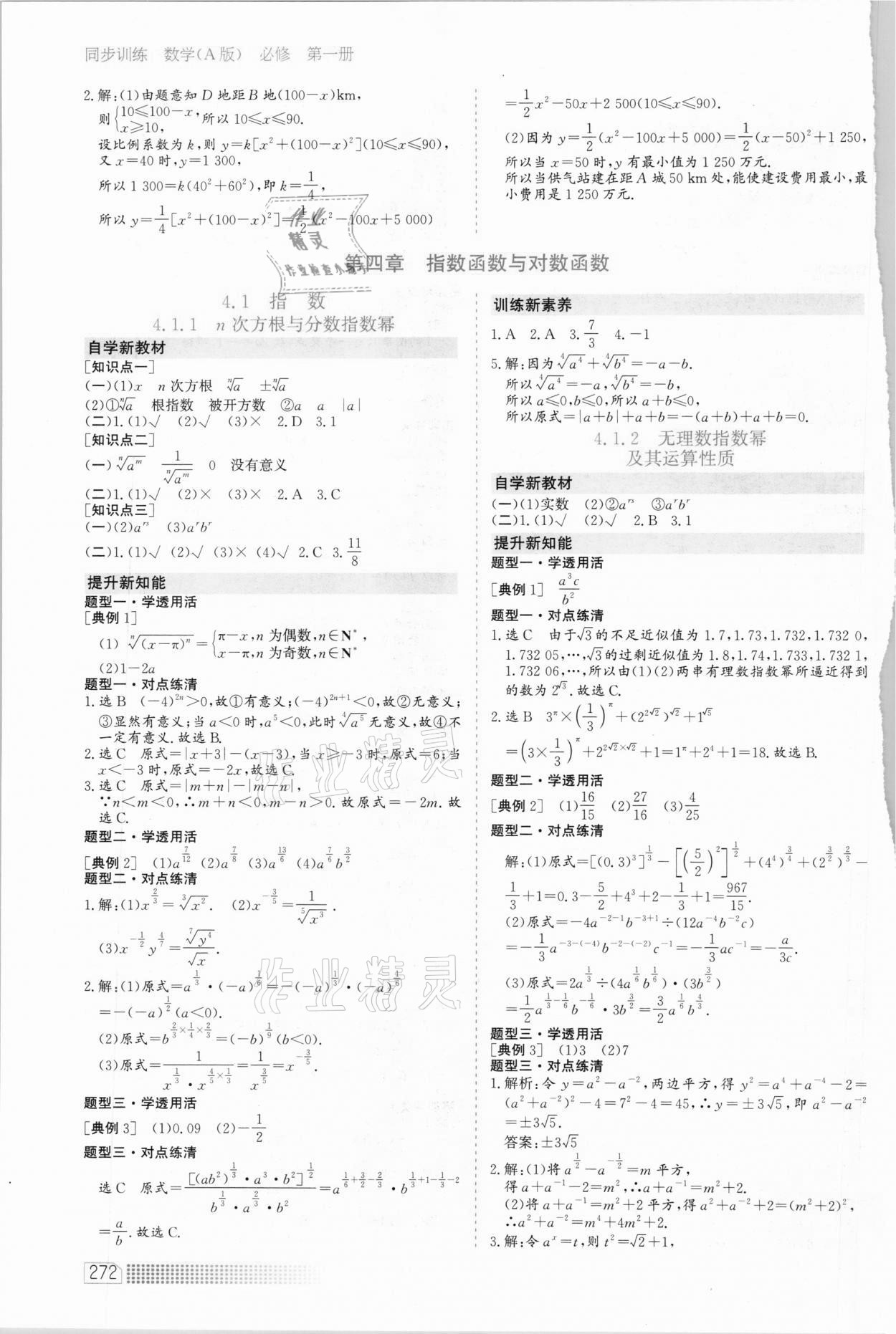 2020年同步訓(xùn)練數(shù)學(xué)必修第一冊(cè)人教版A版河北人民出版社 第16頁(yè)