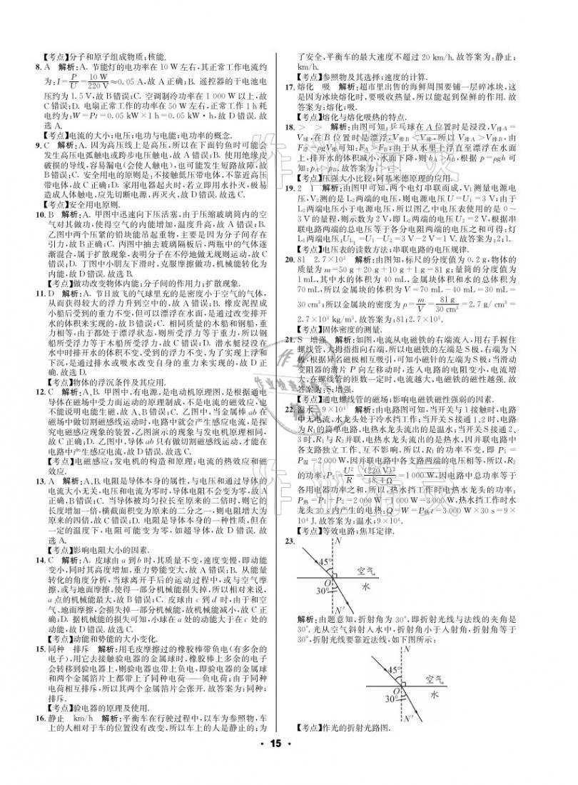 2021年成都中考真題精選物理 第15頁