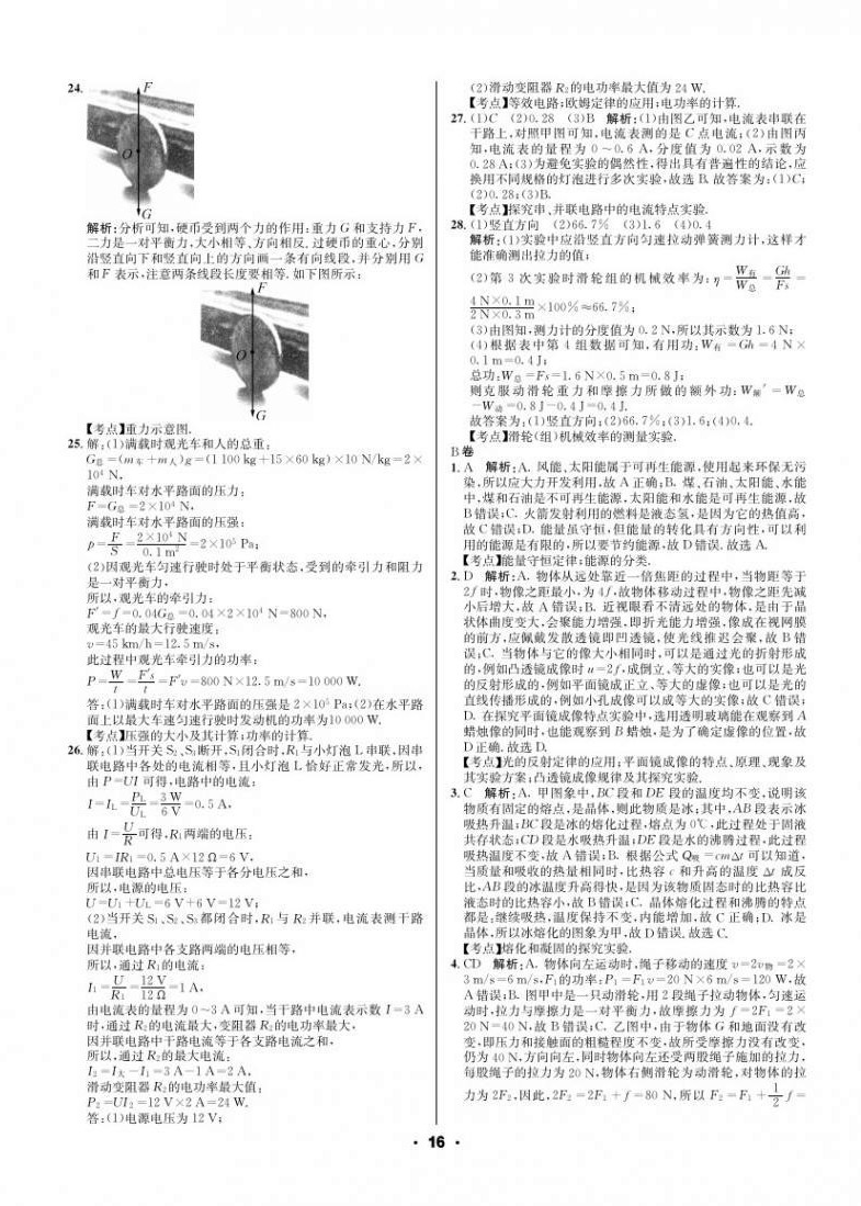 2021年成都中考真題精選物理 第16頁(yè)