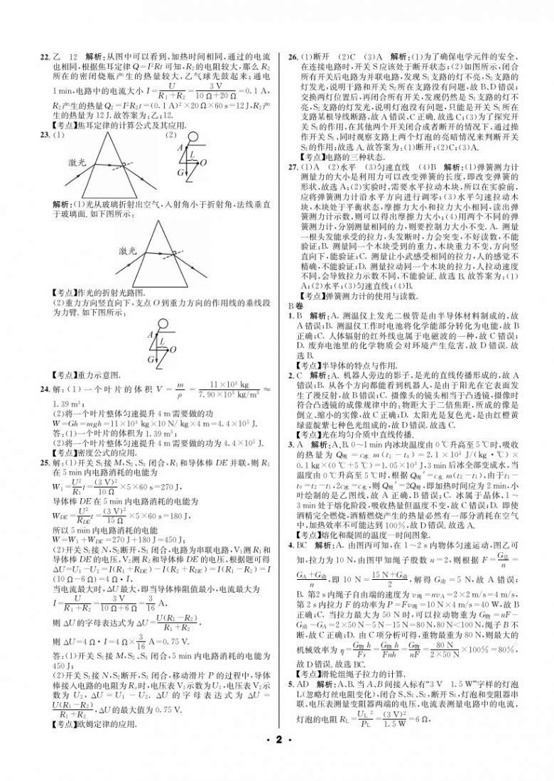 2021年成都中考真題精選物理 第2頁