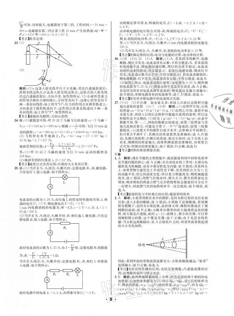 2021年成都中考真題精選物理 第5頁