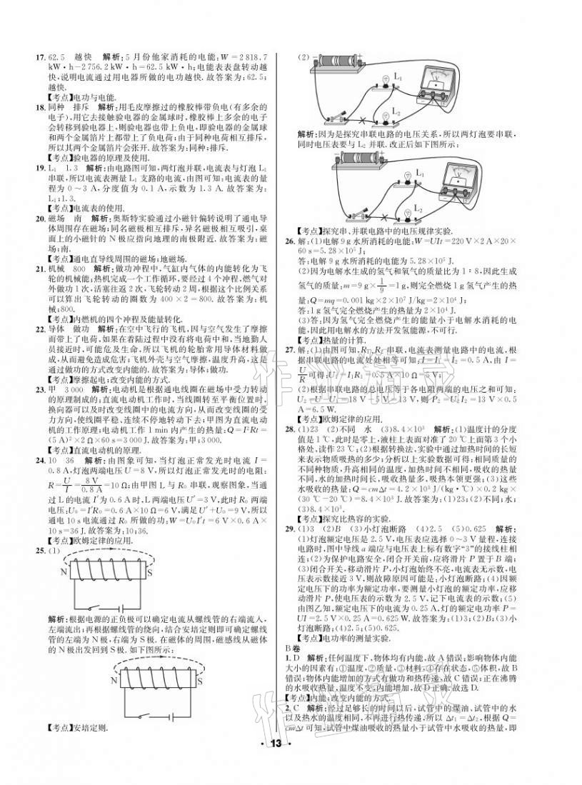 2021年成都中考真題精選物理 第13頁(yè)