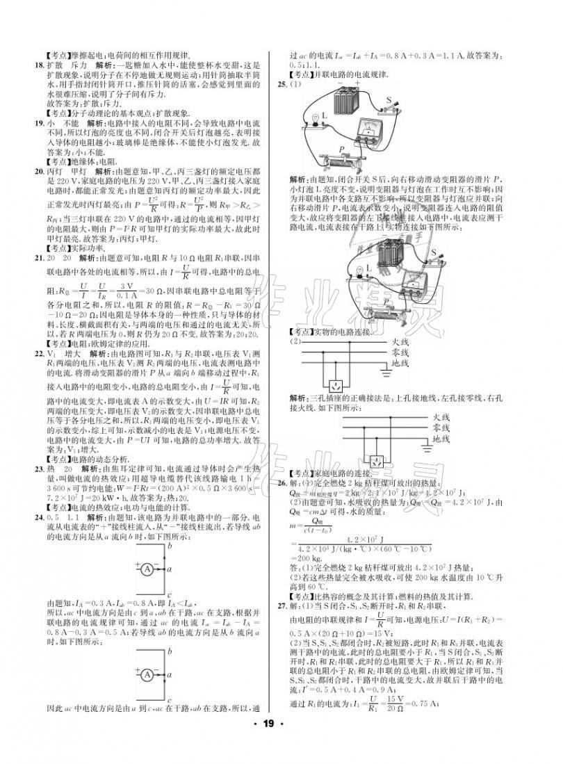 2021年成都中考真題精選物理 第19頁