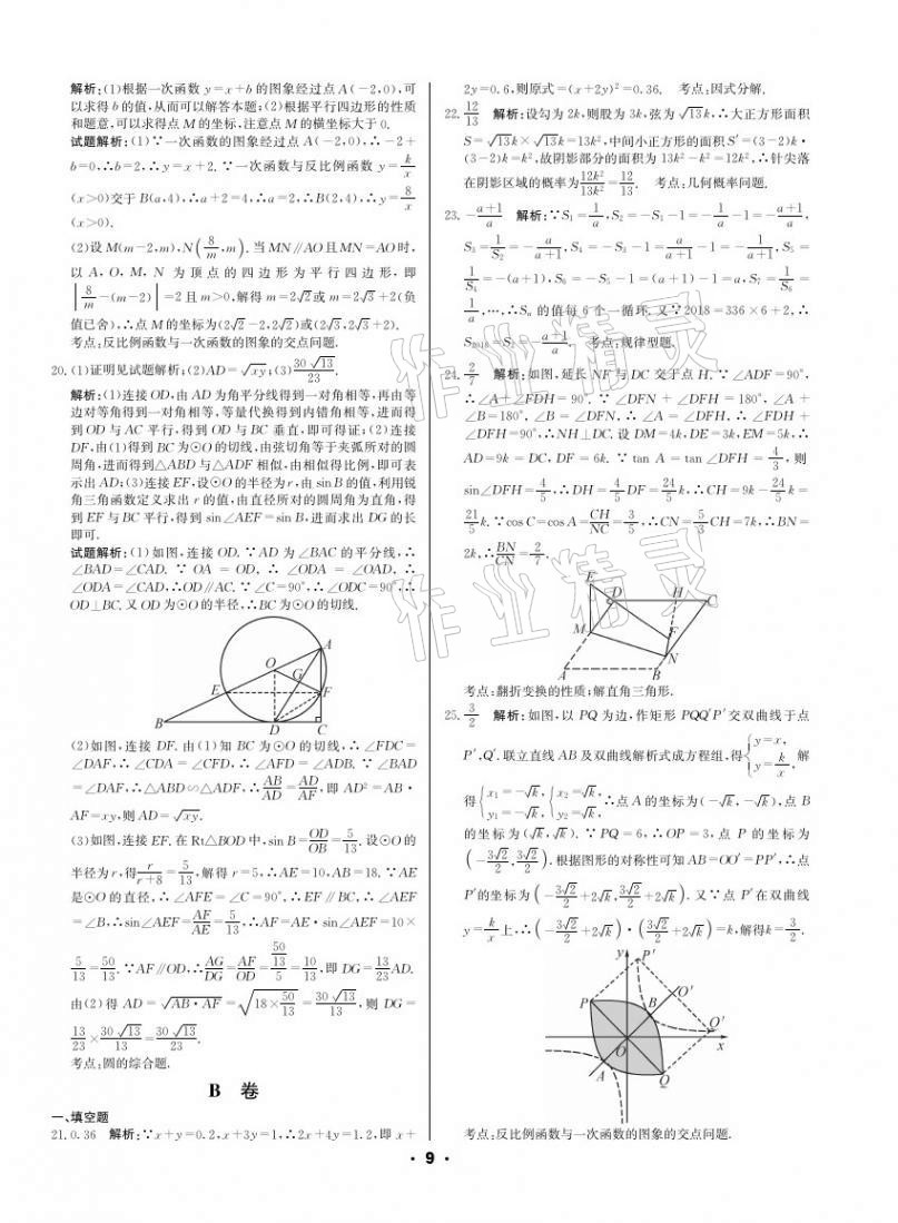 2021年成都中考真題精選數(shù)學 第9頁