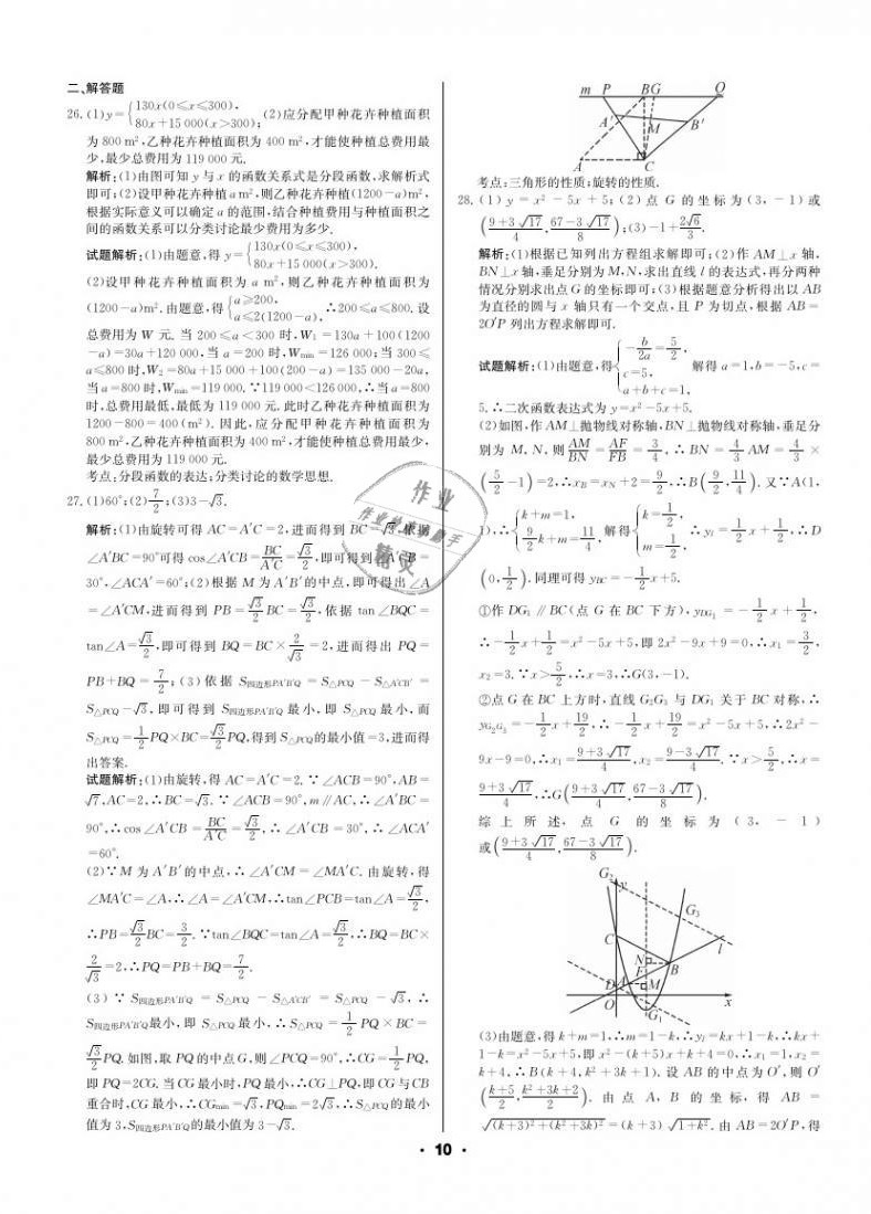 2021年成都中考真题精选数学 第10页