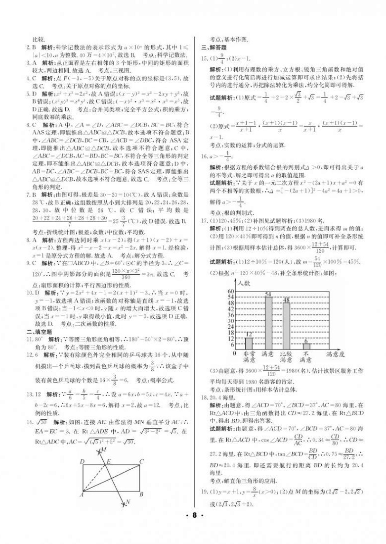 2021年成都中考真题精选数学 第8页