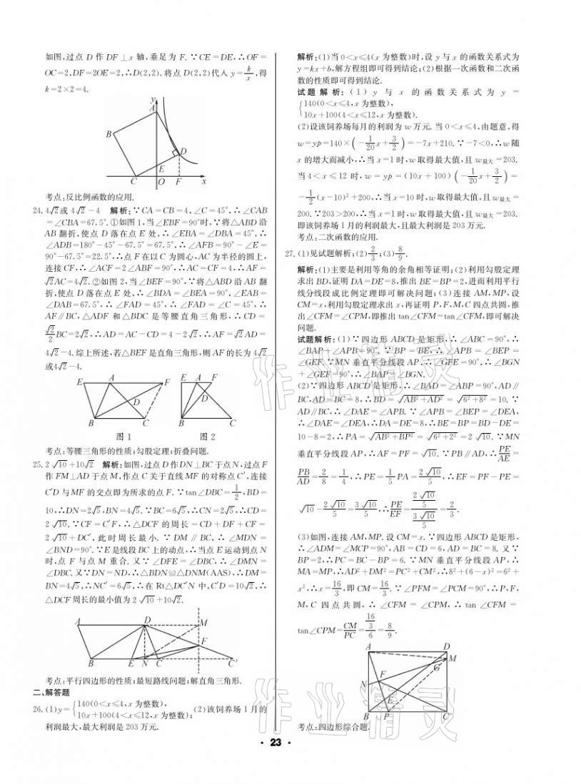 2021年成都中考真題精選數(shù)學(xué) 第23頁(yè)