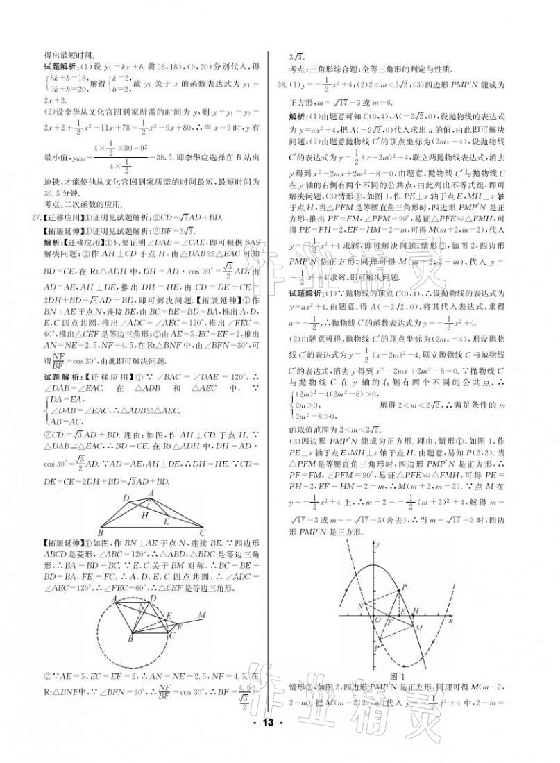 2021年成都中考真題精選數(shù)學(xué) 第13頁