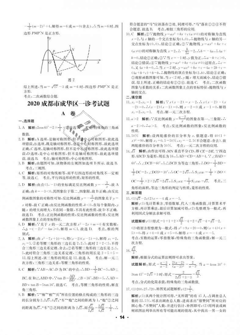 2021年成都中考真题精选数学 第14页