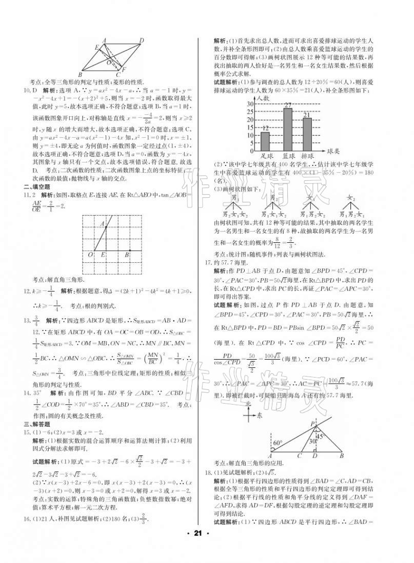 2021年成都中考真題精選數(shù)學(xué) 第21頁