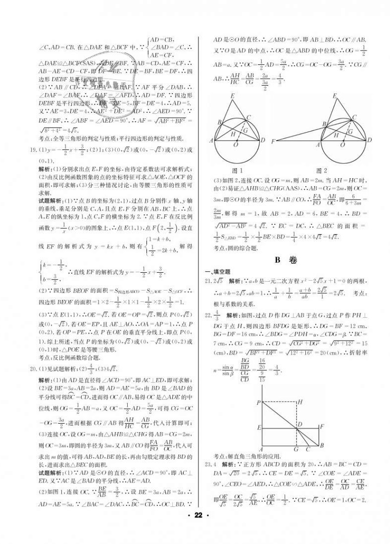 2021年成都中考真题精选数学 第22页