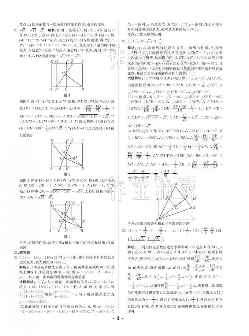 2021年成都中考真題精選數(shù)學(xué) 第3頁