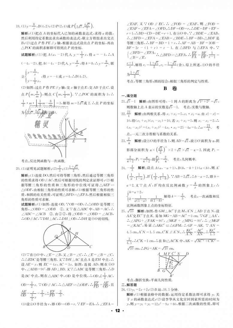 2021年成都中考真題精選數(shù)學(xué) 第12頁