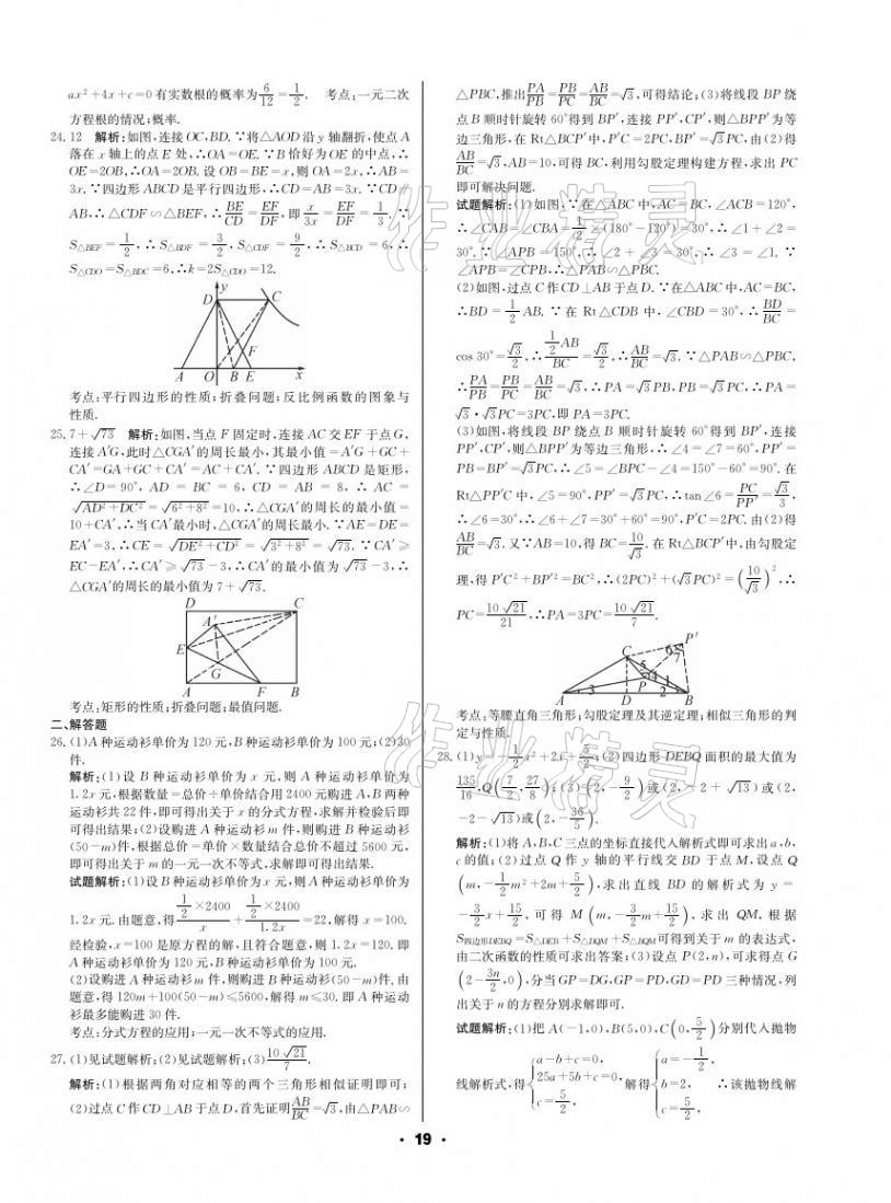 2021年成都中考真題精選數(shù)學(xué) 第19頁