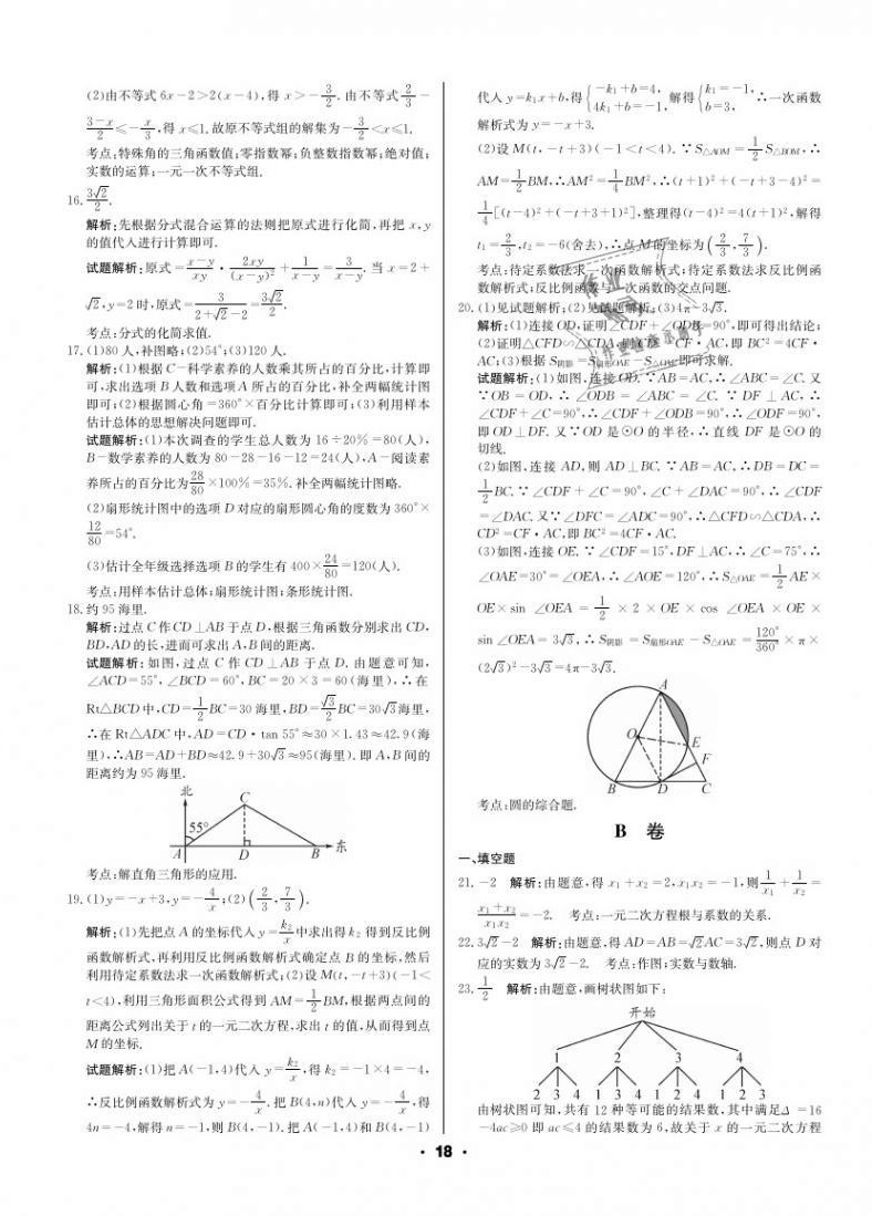 2021年成都中考真題精選數(shù)學 第18頁