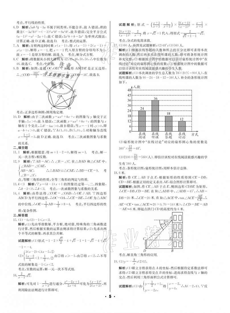 2021年成都中考真题精选数学 第5页