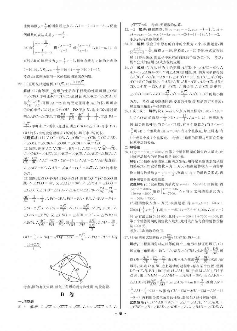 2021年成都中考真题精选数学 第6页