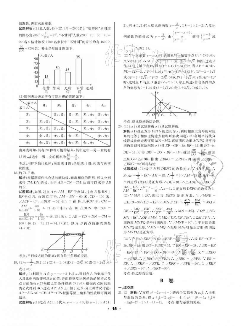 2021年成都中考真題精選數(shù)學 第15頁