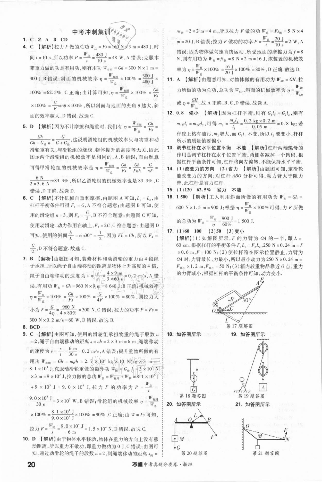 2021年萬(wàn)唯中考真題分類(lèi)卷物理 參考答案第20頁(yè)