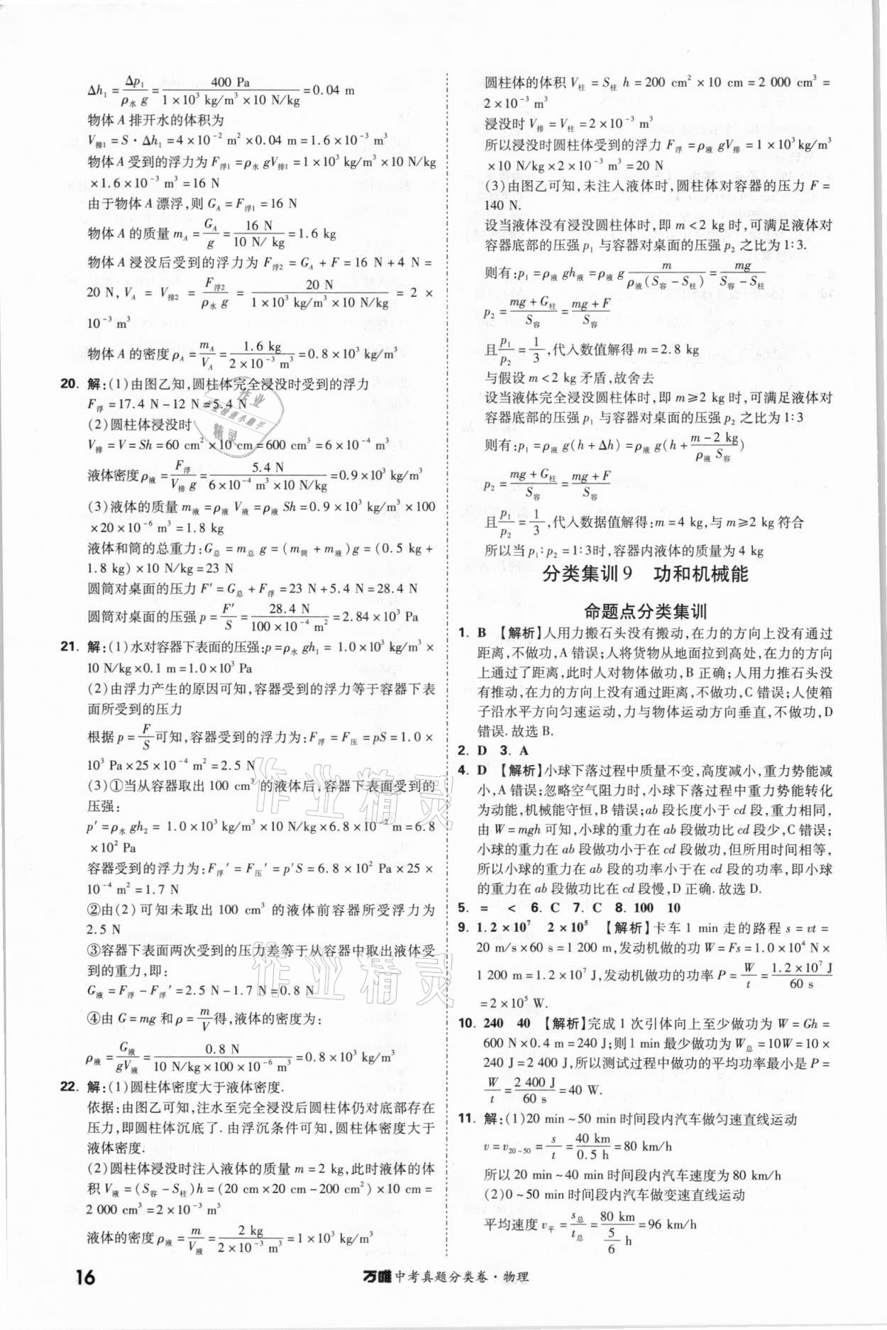 2021年萬唯中考真題分類卷物理 參考答案第16頁