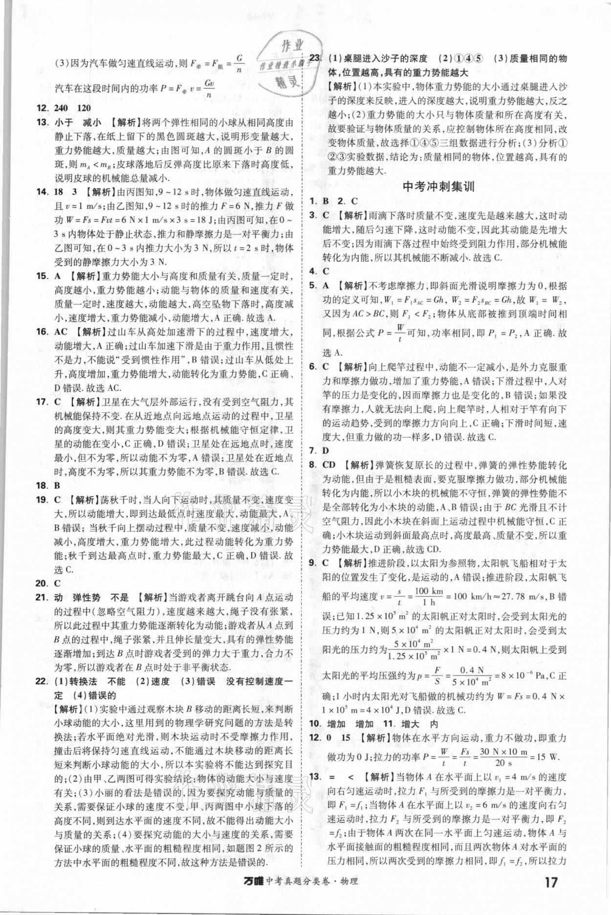 2021年萬唯中考真題分類卷物理&nbsp;參考答案第17頁