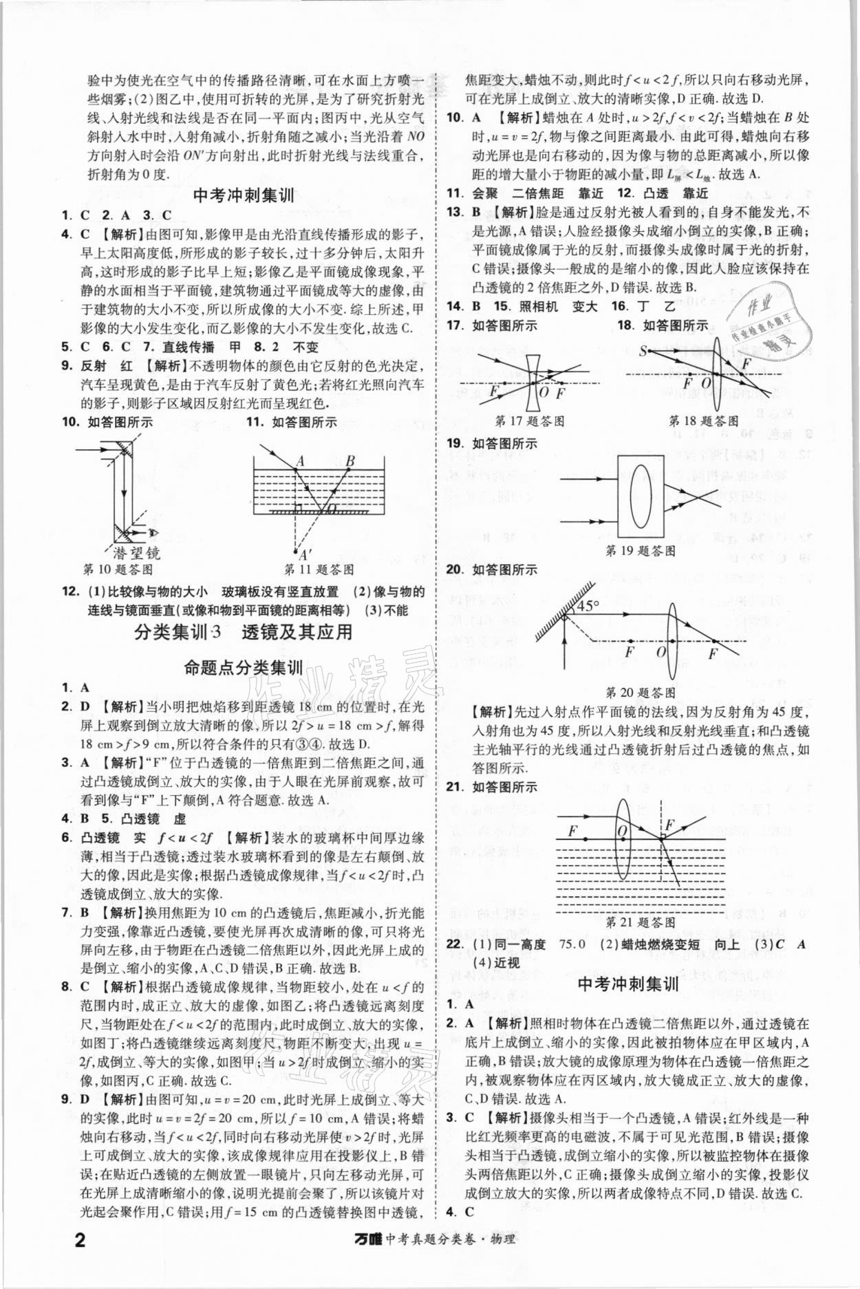 2021年万唯中考真题分类卷物理 参考答案第2页