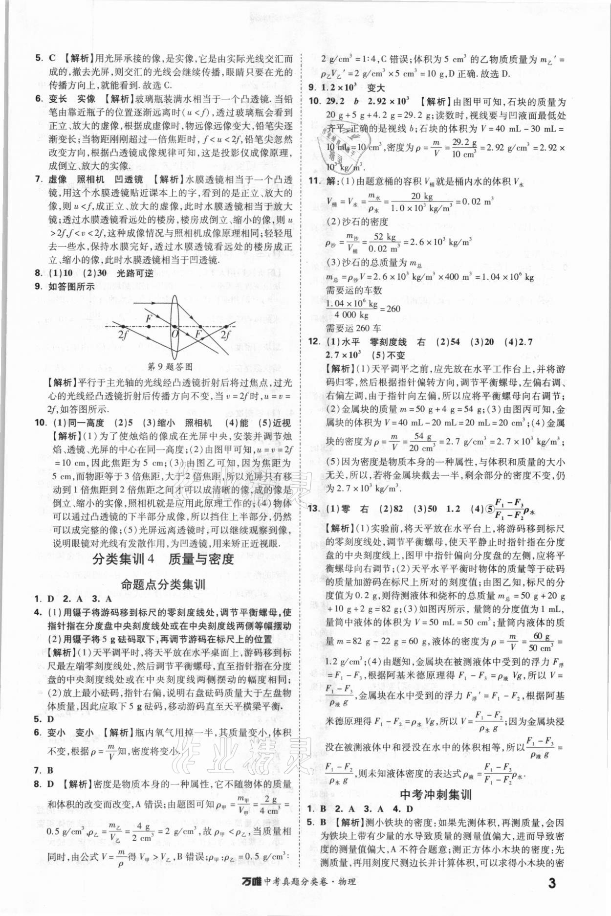 2021年萬(wàn)唯中考真題分類卷物理&nbsp;參考答案第3頁(yè)