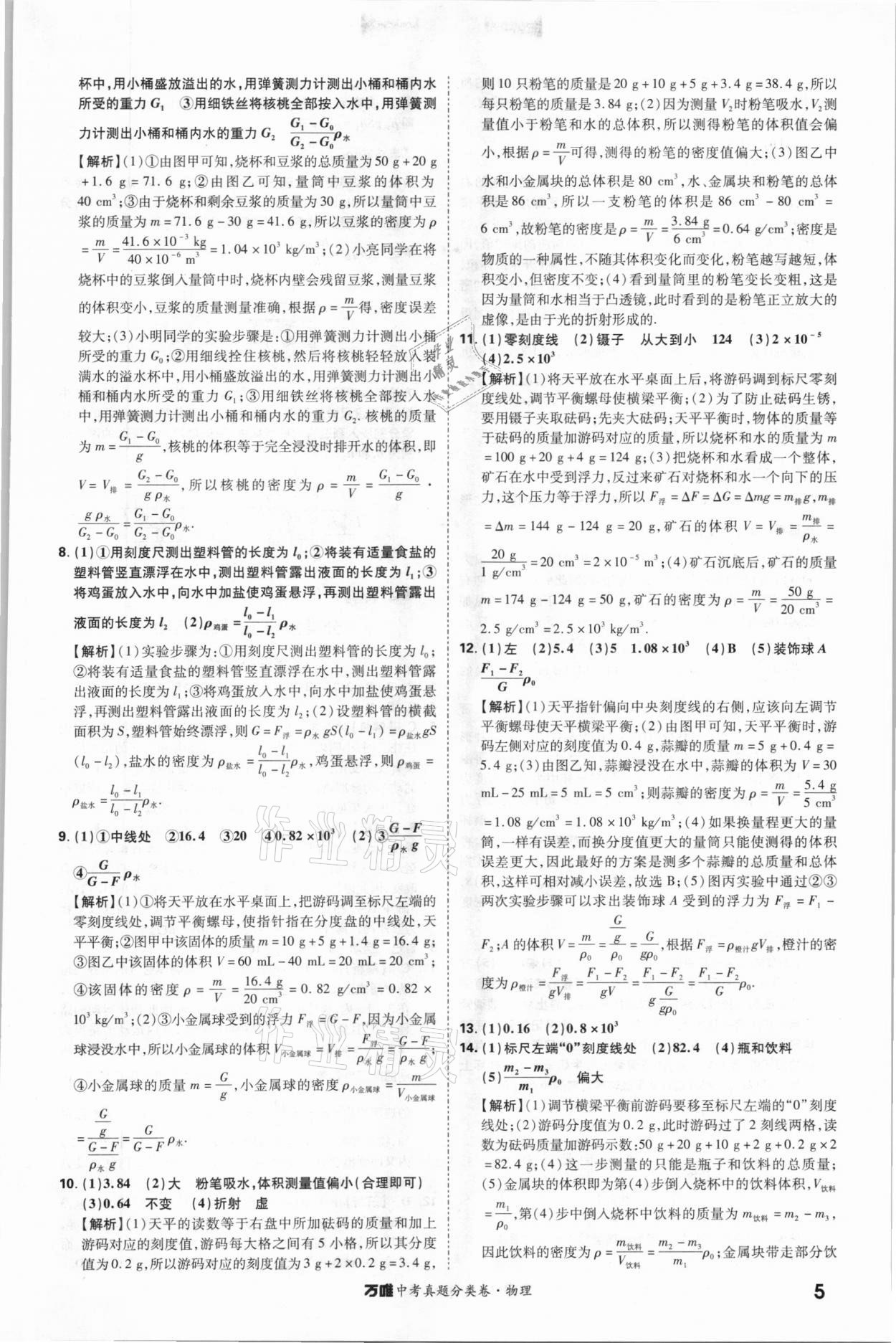 2021年萬唯中考真題分類卷物理 參考答案第5頁