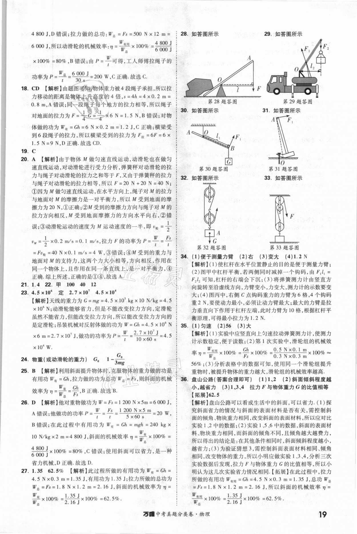 2021年萬唯中考真題分類卷物理&nbsp;參考答案第19頁