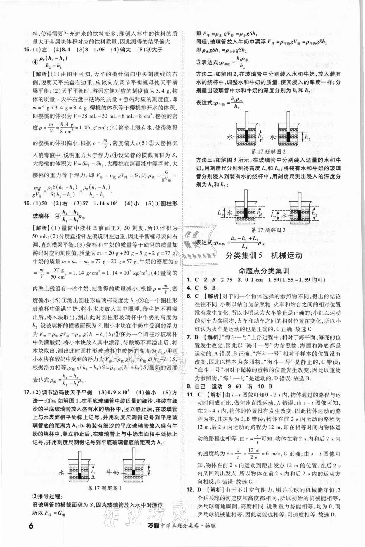 2021年萬唯中考真題分類卷物理 參考答案第6頁