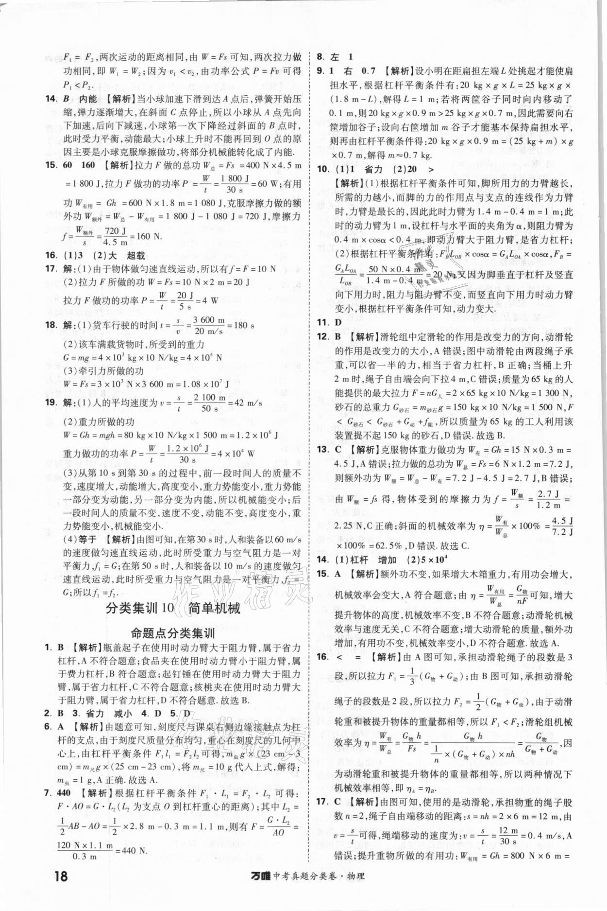 2021年萬(wàn)唯中考真題分類卷物理&nbsp;參考答案第18頁(yè)