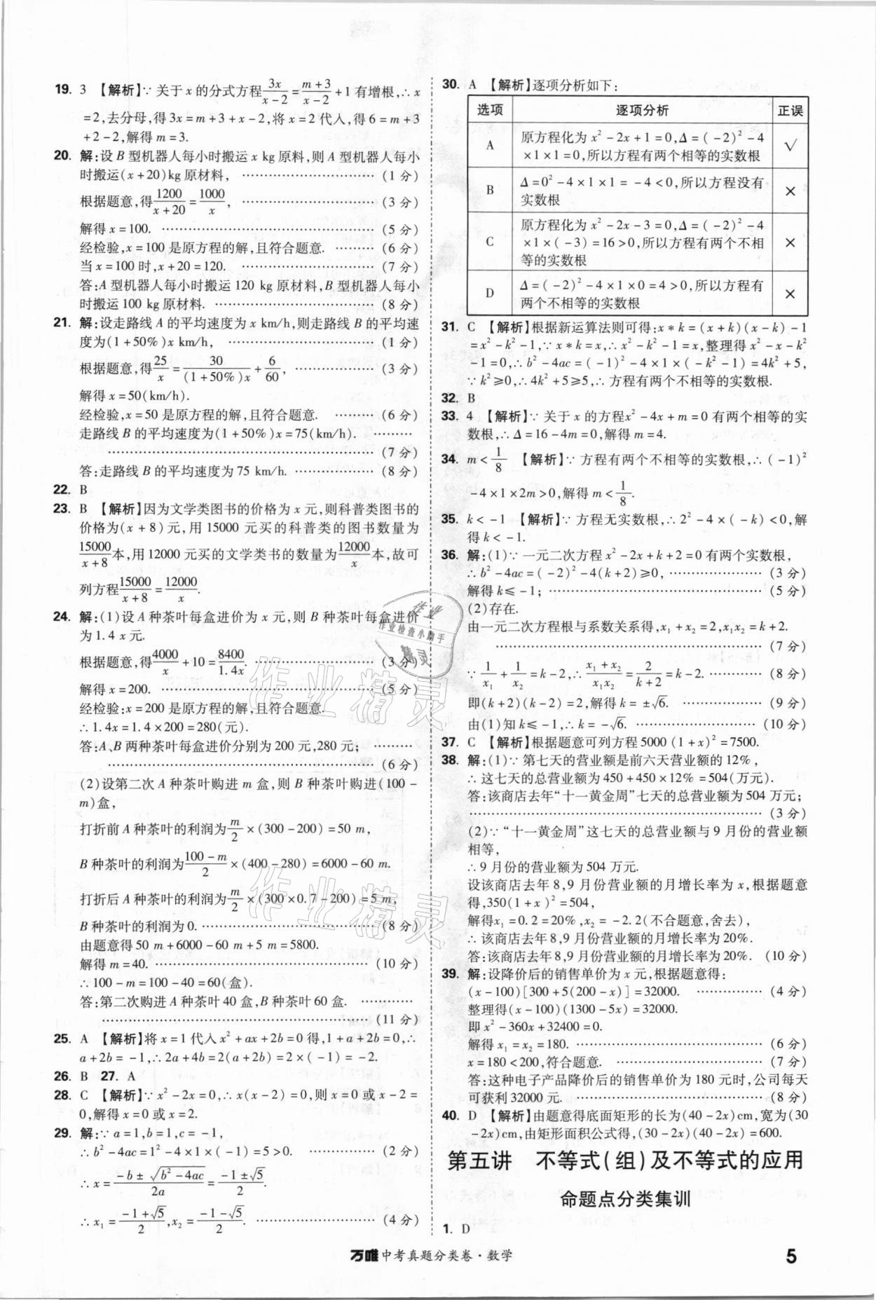 2021年萬唯中考真題分類卷數(shù)學(xué) 參考答案第4頁