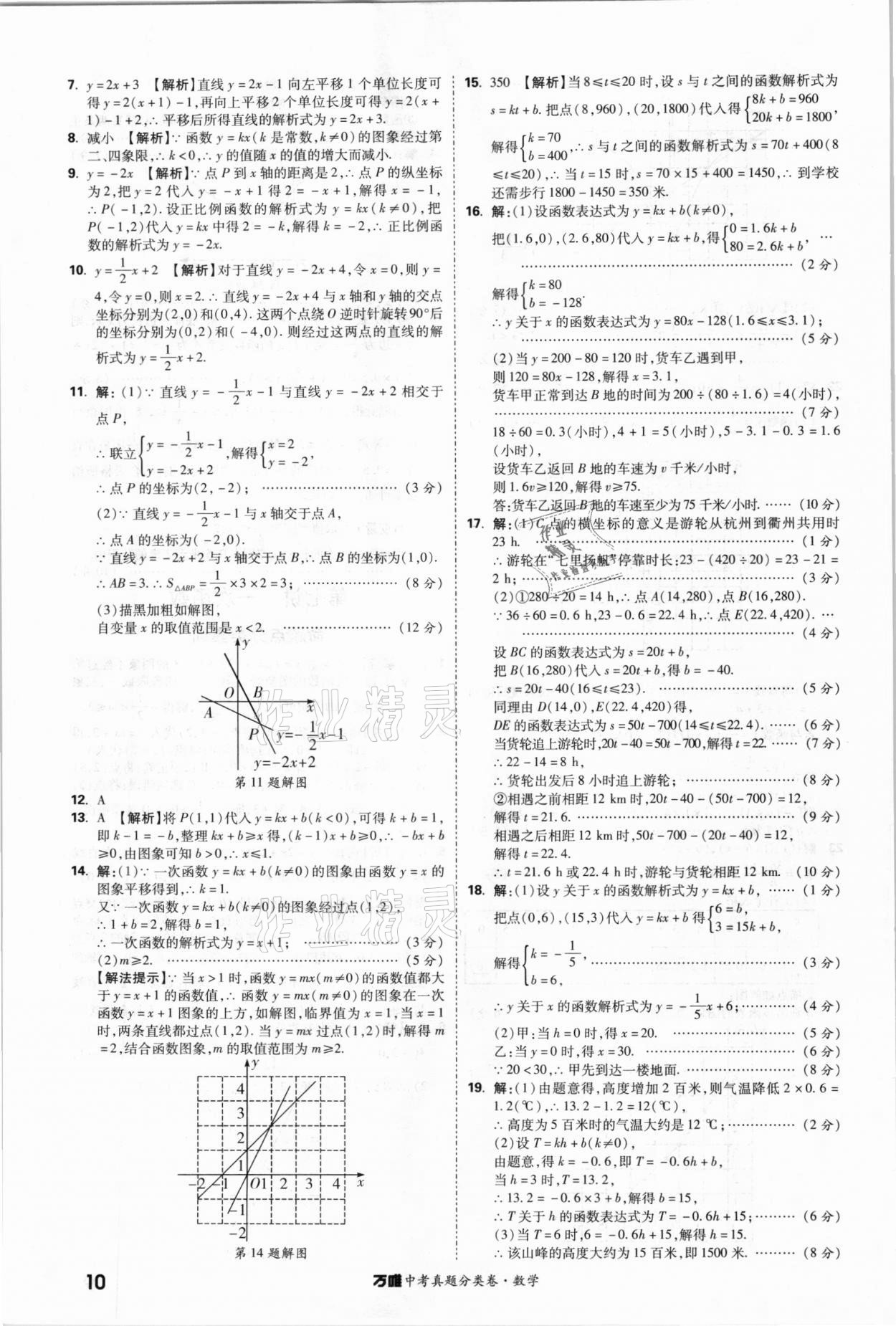 2021年萬(wàn)唯中考真題分類(lèi)卷數(shù)學(xué) 參考答案第9頁(yè)